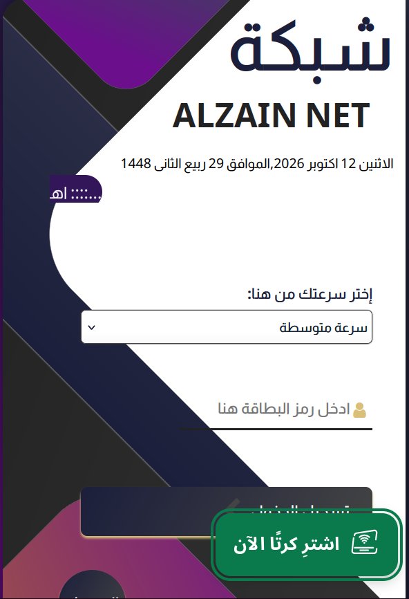 ١. يتّصل المشترك بالشبكة فتظهر صفحة تسجيل الدخول، ويزرّ «اشترِ كرتك الآن» في أسفلها