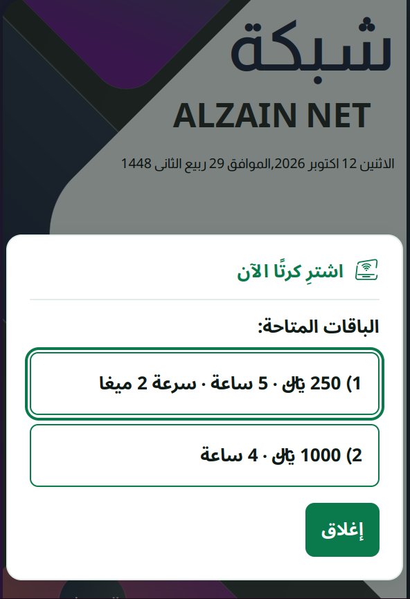 ٢. يضغط «اشترِ كرتك الآن» فيختار الباقة المناسبة من القائمة
