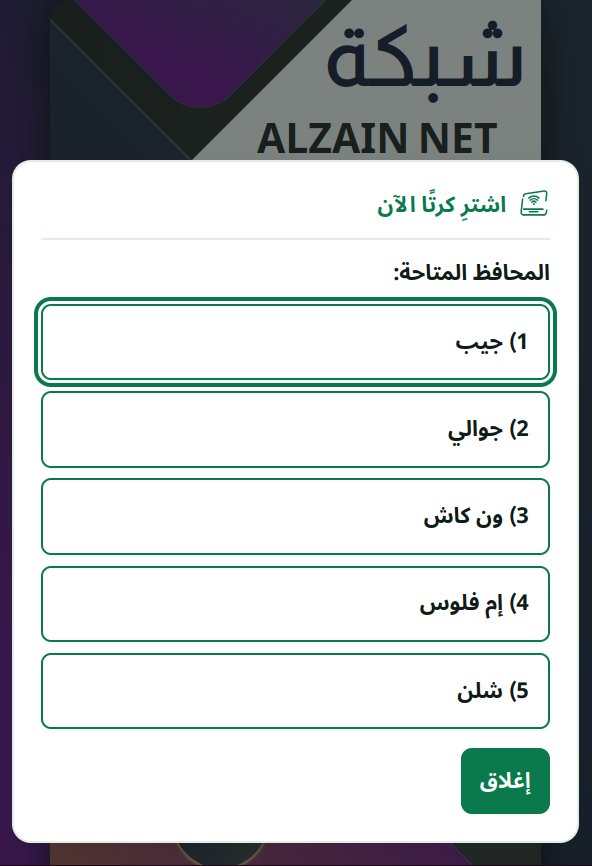 ٣. يختار المحفظة المحلية التي سيحوّل منها المبلغ