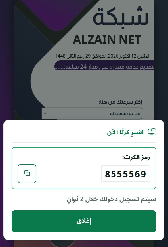 ٥. يصله رمز الكرت ويُسجَّل دخوله آلياً