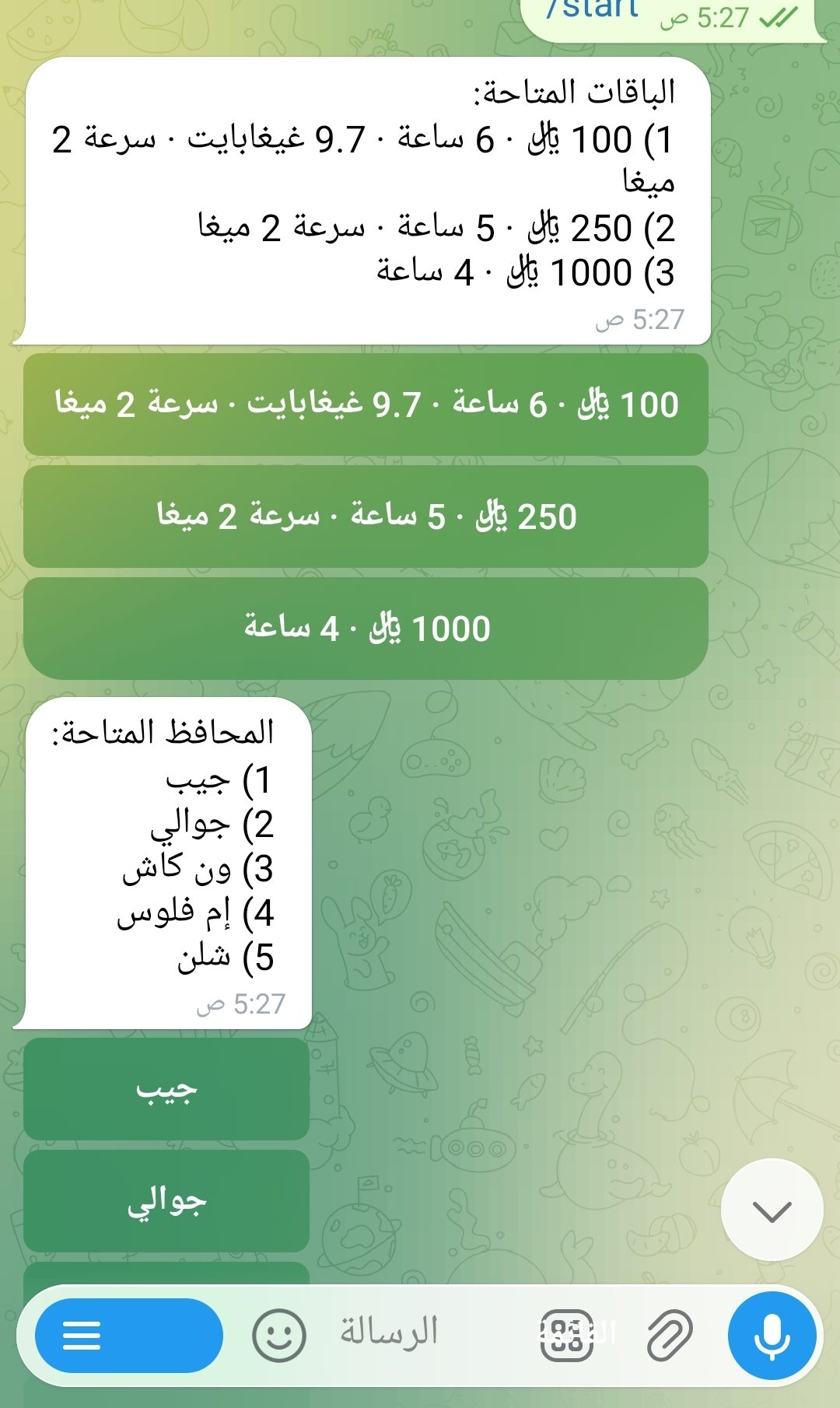 ١. يضغط «ابدأ» فتظهر له باقات الشبكة فيتختار باقته والمحفظة